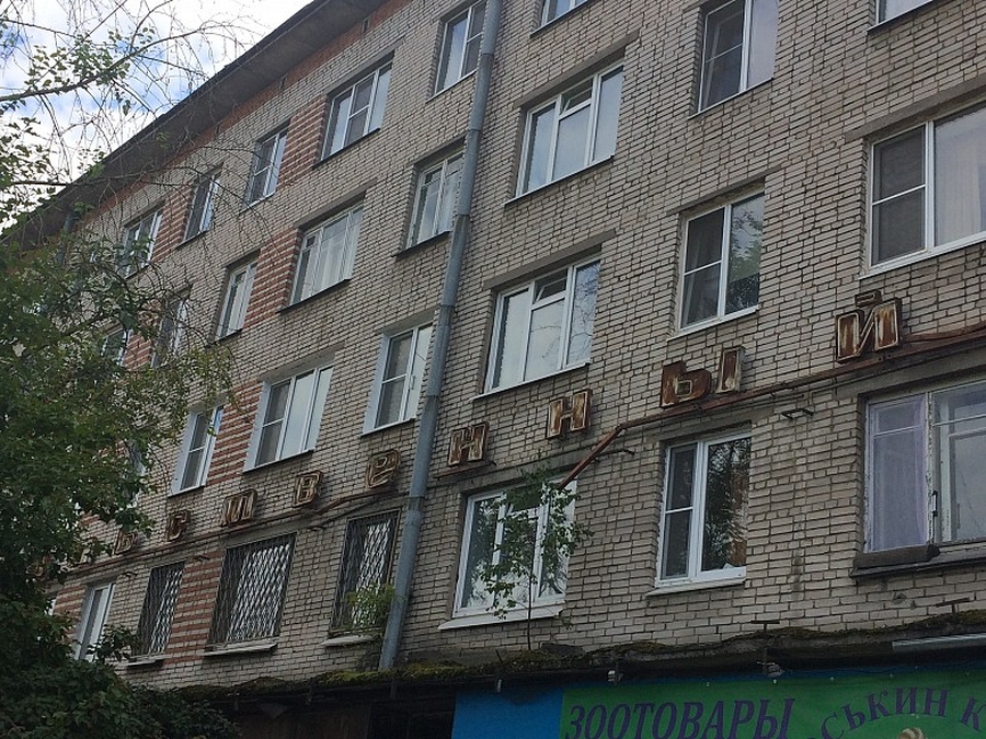Дом на Рощинской, 20  избавится от советского наследия