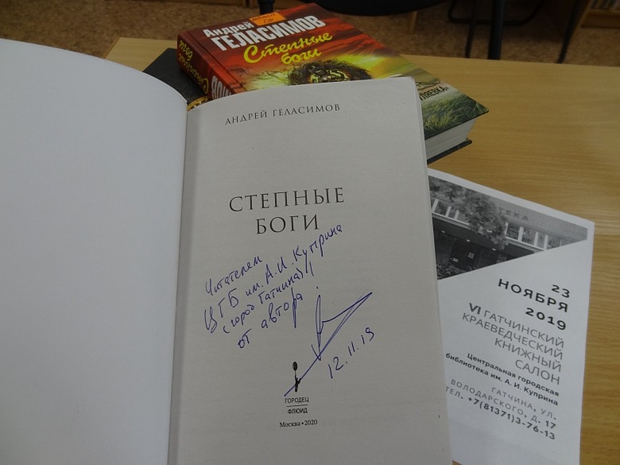 В гатчинскую библиотеку поступили книги с автографом именитого  российского писателя